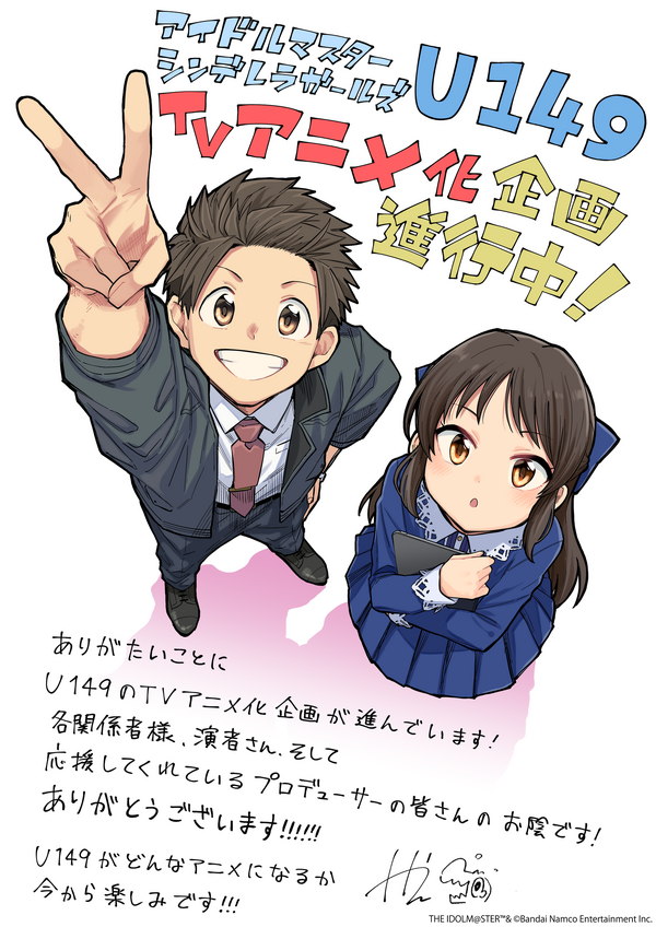 『アイドルマスターシンデレラガールズ U149』TVアニメ化プロジェクト始動記念 廾之描き下ろしイラスト（C）Bandai Namco Entertainment Inc. / PROJECT U149