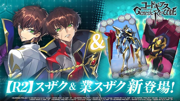 『コードギアス Genesic Re;CODE』（C）SUNRISE／PROJECT GEASS　Character Design（C）2006-2008 CLAMP・ST（C）SUNRISE／PROJECT G-AKITO　Character Design（C）2006-2011 CLAMP・ST（C）SUNRISE/PROJECT L-GEASS Character Design（C）2006-2017 CLAMP・ST（C）SUNRISE/PROJECT L-GEASS Character Design（C）2006-2018 CLAMP・ST（C）SUNRISE/PROJECT Z-GEASS Character Design（C）2006-2021 CLAMP・ST（C）SUNRISE/PROJECT G-GEASS Character Design（C）2006-2021 CLAMP・ST