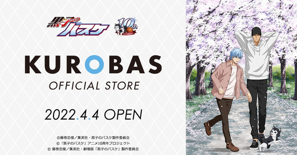 「KUROBAS OFFICIAL STORE」（C）藤巻忠俊／集英社・黒子のバスケ製作委員会（C）藤巻忠俊／集英社・劇場版「黒子のバスケ」製作委員会（C）「黒子のバスケ」アニメ10周年プロジェクト