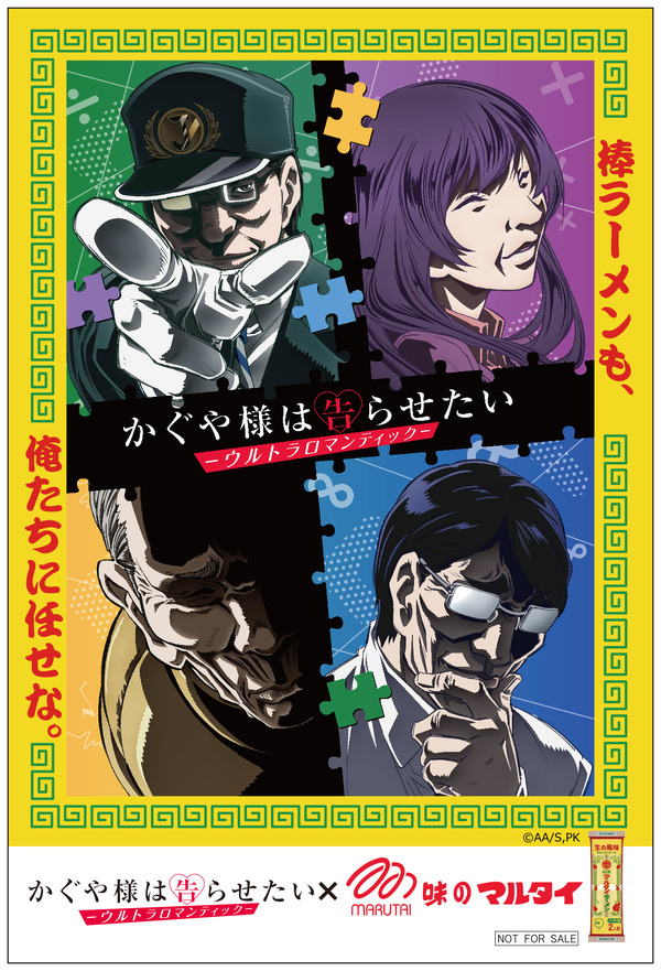 「TVアニメ『かぐや様は告らせたい-ウルトラロマンティック-』限定セット」特典ブロマイド（C）赤坂アカ／集英社・かぐや様は告らせたい製作委員会