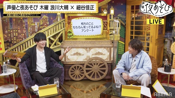 声優と夜あそび 木【浪川大輔×細谷佳正】#1　番組カット(C)AbemaTV,Inc.