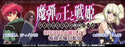 「ティグルとリムの魔弾ラジオ」（c）2014 川口士・株式会社KADOKAWA メディアファクトリー刊／魔弾の王と戦姫製作委員会