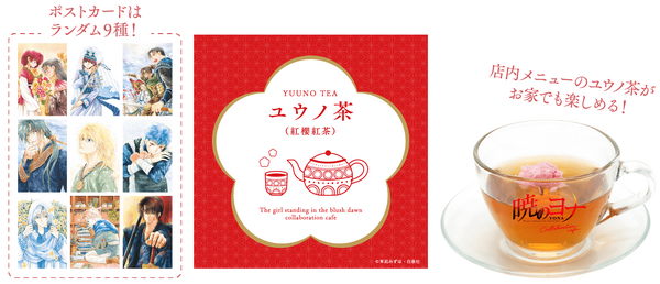 ユウノ茶（トレーディングポストカード付）(C)草凪みずほ／白泉社