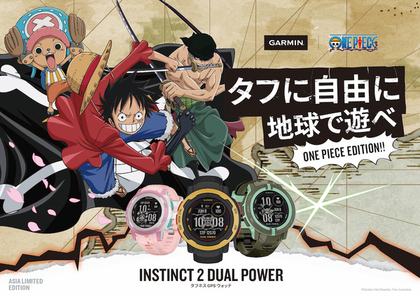 ガーミン「Instinct 2 Dual Power」ONE PIECEエディション（C）尾田栄一郎／集英社・東映アニメーション
