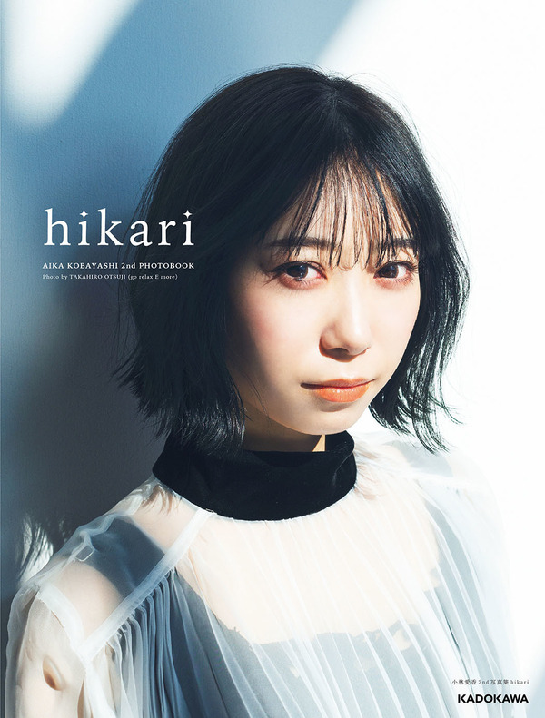 小林愛香 2nd 写真集 hikari / 小林愛香 公式ファンクラブ「AND」限定カバー