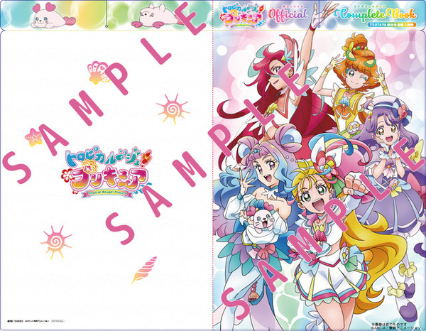 「トロピカル～ジュ！プリキュア オフィシャルコンプリートブック」の各法人購入特典の画像を公開！