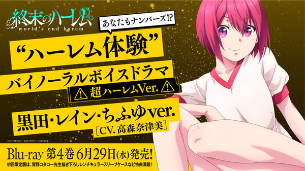『終末のハーレム』黒田・レイン・ちふゆ(CV. 高森奈津美)  （C）LINK・宵野コタロー／集英社（C）LINK・宵野コタロー／集英社・終末のハーレム製作委員会