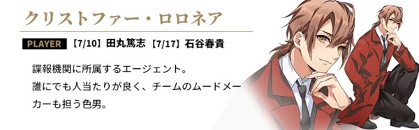 クリストファーロロネア（C）Voice Mystery PJ