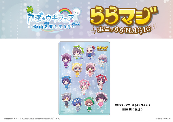 『ららマジ』梅雨の新グッズ登場！「投票企画」上位5人の飯塚晴子氏描き下ろしイラストも公開
