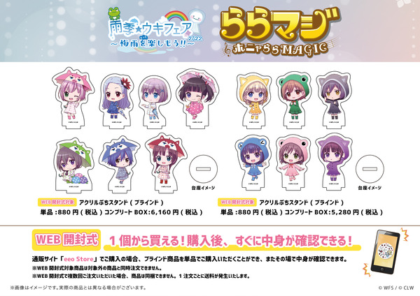 『ららマジ』梅雨の新グッズ登場！「投票企画」上位5人の飯塚晴子氏描き下ろしイラストも公開