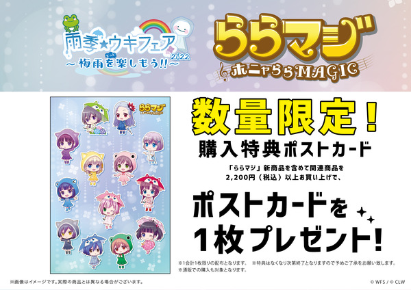 『ららマジ』梅雨の新グッズ登場！「投票企画」上位5人の飯塚晴子氏描き下ろしイラストも公開