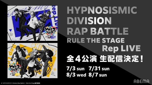 「『ヒプノシスマイク -Division Rap Battle-』Rule the Stage Rep LIVE」（C）『ヒプノシスマイク -Division Rap Battle-』Rule the Stage製作委員会