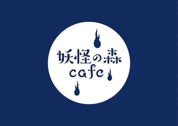 「妖怪の森Cafe」ロゴ（C）水木プロダクション
