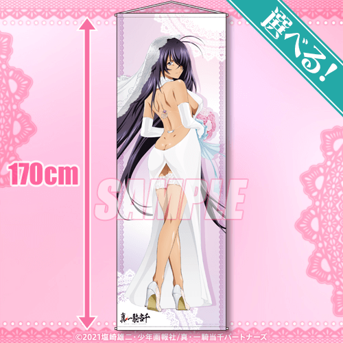 S賞：選べる特大タペストリー