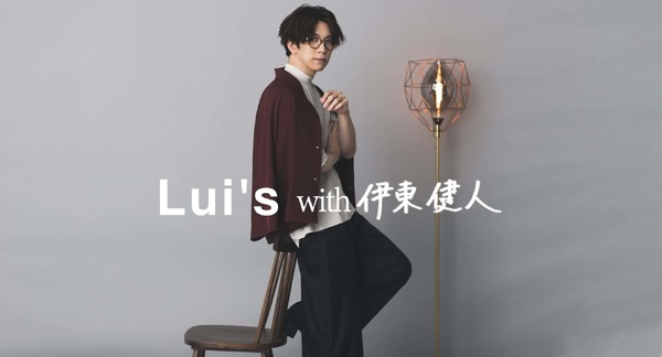 「Lui's with伊東健人」