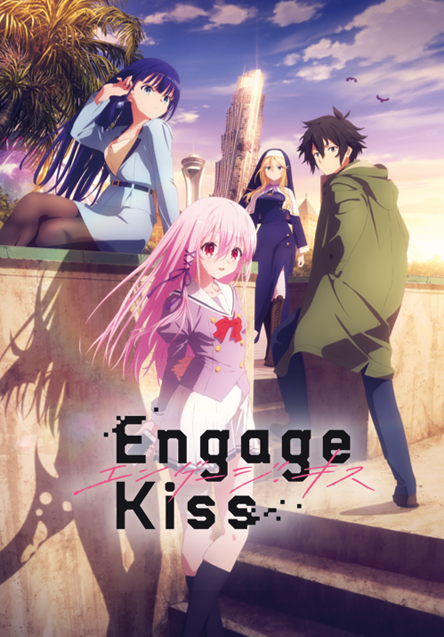 『Engage Kiss』キービジュアル第1弾（C）BCE／Project Engage