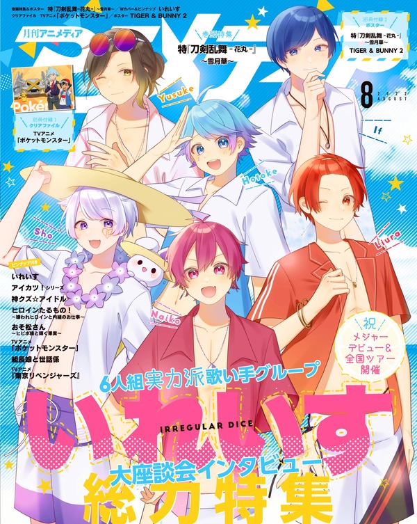 「アニメディア」6月号　裏表紙