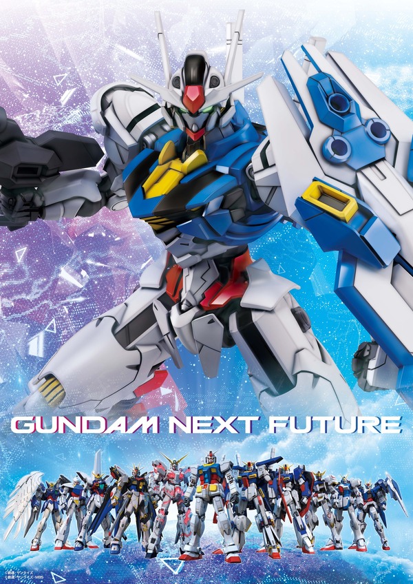 「GUNDAM NEXT FUTURE」 （C）創通・サンライズ （C）創通・サンライズ・MBS