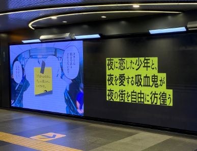 渋谷の地下　デート広告