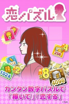 『恋パズル 100人のリアル彼氏彼女プロジェクト（仮）』（C）SEGA/セハガガ学園理事会 （C）TMS