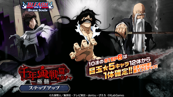 『BLEACH Brave Souls』イメージ（C）久保帯人／集英社・テレビ東京・dentsu・ぴえろ（C）KLabGames