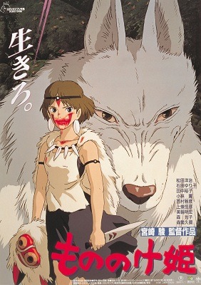 もののけ姫（1997）(C) 1997 Studio Ghibli・ND　　