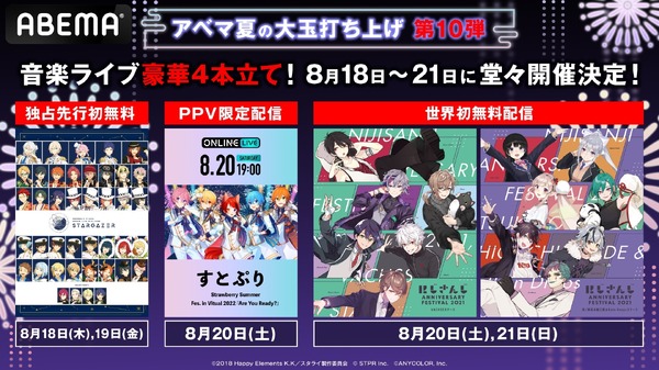 「アベマ夏の大玉打ち上げ大連発！～話題のアニメ全話無料100連発も！～」第10弾