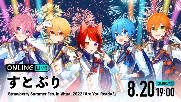 「すとぷり Strawberry Summer Fes. in Virtual 2022『Are You Ready?』」ビジュアル（C）STPR Inc.