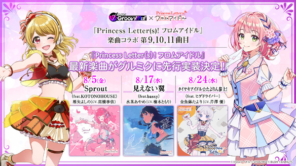 『Princess Letter(s)! フロムアイドル』（C）フロムアイドル