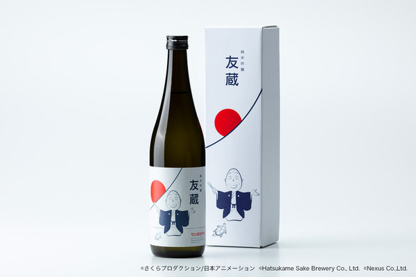 「純米大吟醸 友蔵」イメージ（C）さくらプロダクション／日本アニメーション（C）Hatsukame Sake Brewery Co.,Ltd（C）Nexus Co.,Ltd.