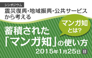 マンガ図書館、博物館をいかに活用すべき大討論　1月25日にシンポジウム　