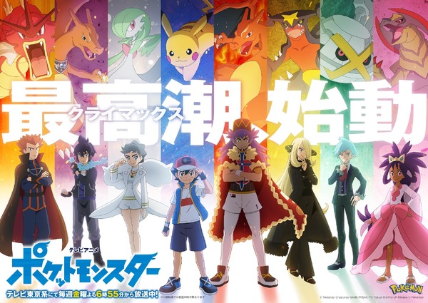 アニメ『ポケットモンスター』新キービジュアル（C）Nintendo･Creatures･GAME FREAK･TV Tokyo･ShoPro･JR Kikaku（C）Pokémon