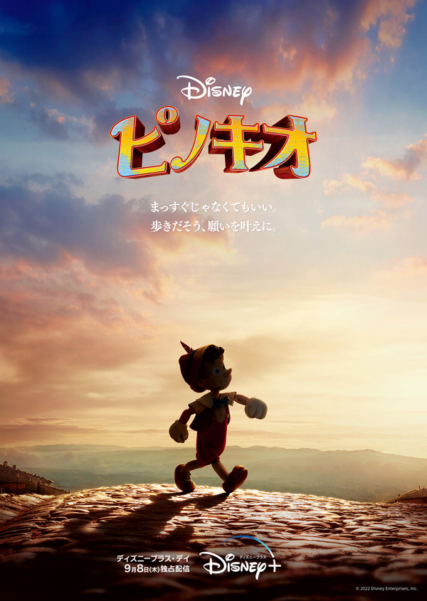『ピノキオ』ディズニープラスにて9月8日(木)より独占配信開始©2022 Disney Enterprises, Inc.