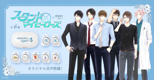 「スタンドマイヒーローズ『マトリ』× ZEENY Lights 3」各16,280円（税込・送料別）（C）coly