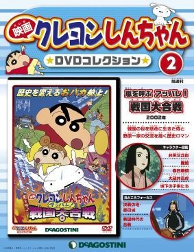 クレヨンしんちゃん DVD ディアゴスティーニDVD/ブルーレイ - アニメ