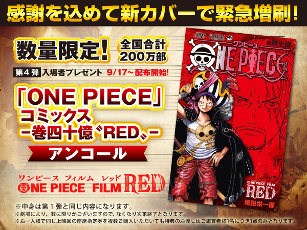 『ONE PIECE FILM RED』入場者プレゼント第4弾（C）尾田栄一郎／2022「ワンピース」製作委員会