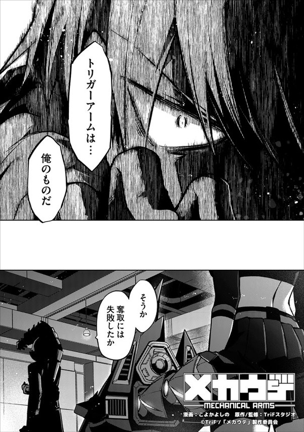 『メカウデ』コミック4話_1(C)TriF /「メカウデ」製作委員会