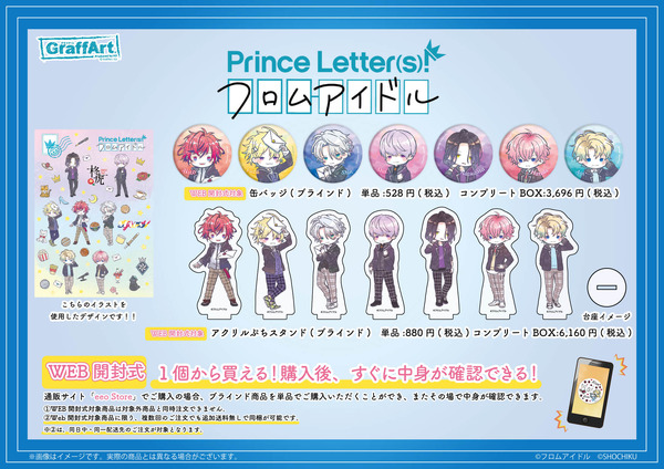 『Prince Letter(s)! フロムアイドル』新作グッズ(C)フロムアイドル　(C)SHOCHIKU