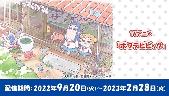 『ポプテピピック』JOYSOUND「みるハコ」（C）大川ぶくぶ/竹書房・キングレコード