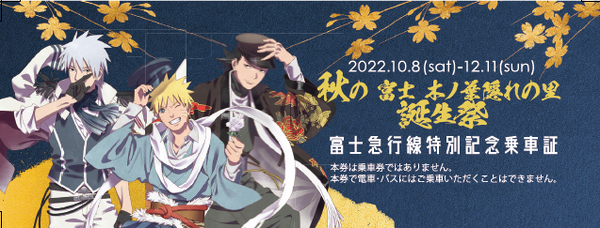 「秋の富士 木ノ葉隠れの里誕生祭」（C）岸本斉史 スコット／集英社・テレビ東京・ぴえろ