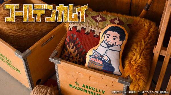 『ゴールデンカムイ』×「ビィズニィズ」コラボグッズ第2弾 ダイカットクッション(全5種)（C）野田サトル／集英社・ゴールデンカムイ製作委員会