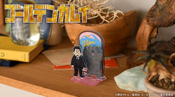 『ゴールデンカムイ』×「ビィズニィズ」コラボグッズ第2弾 アクリルジオラマ(全3種) （C）野田サトル／集英社・ゴールデンカムイ製作委員会