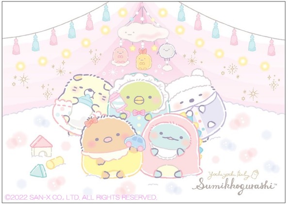 『すみっコぐらし』「すみっコべビー」テーマ（C）2022 SAN-X CO., LTD. ALL RIGHTS RESERVED.