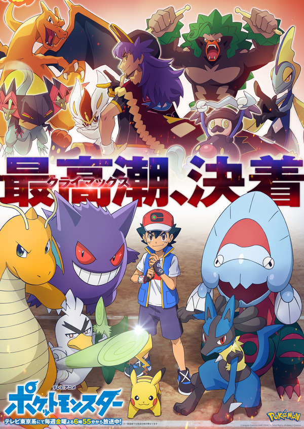 『ポケットモンスター』キービジュアル（C）Nintendo･Creatures･GAME FREAK･TV Tokyo･ShoPro･JR Kikaku（C）Pokémon