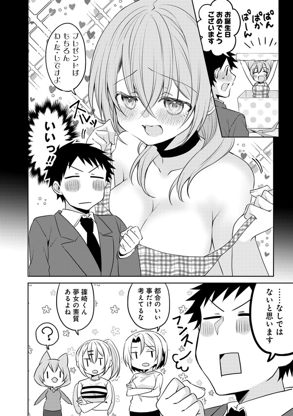 『うちの会社の小さい先輩の話』アニメ化お祝い漫画 P.2（C）斎創／竹書房