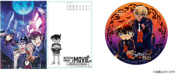 「劇場版『名探偵コナンハロウィンの花嫁』ハロウィン再会（リバイバル）上映記念キャンペーン」ポストカード、コースター(C)1997-2022 青山剛昌／名探偵コナン製作委員会