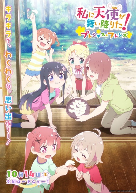 『私に天使が舞い降りた！プレシャス・フレンズ』キービジュアル第3弾（C）椋木ななつ・一迅社／わたてんプレフレ製作委員会