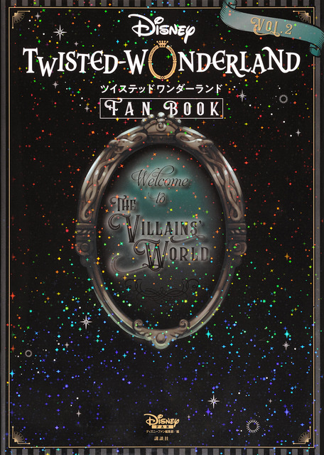 「『ディズニー ツイステッドワンダーランド』FAN BOOK VOL.2」3,520円（税込）（C）Disney