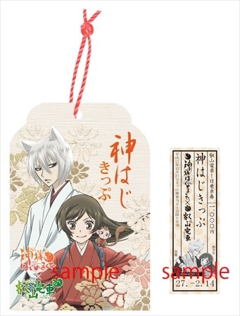 (C)鈴木ジュリエッタ/白泉社・神様はじめました制作委員会2015