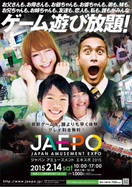 「ジャパン アミューズメント エキスポ2015」